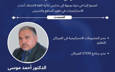 Empowering STEM Education – Webinar Recap and Future Directions